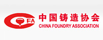 中國鑄造協會
